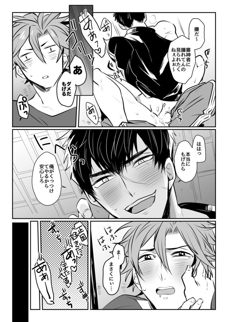 Horo Yoi o yo Yoi o Futari-san