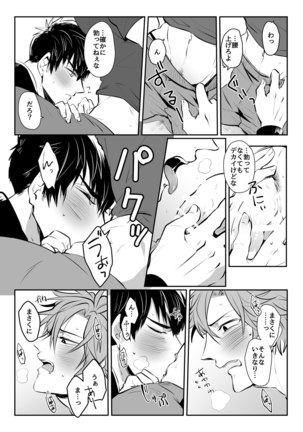 Horo Yoi o yo Yoi o Futari-san Page #15