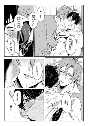 Horo Yoi o yo Yoi o Futari-san Page #31