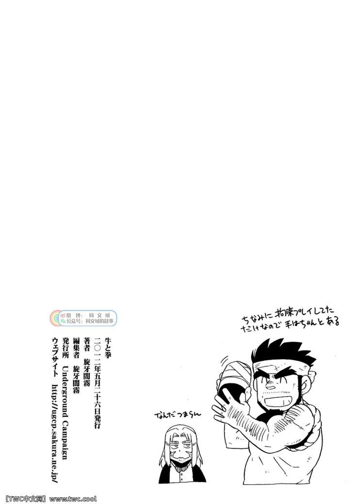 Ushi to Kobushi