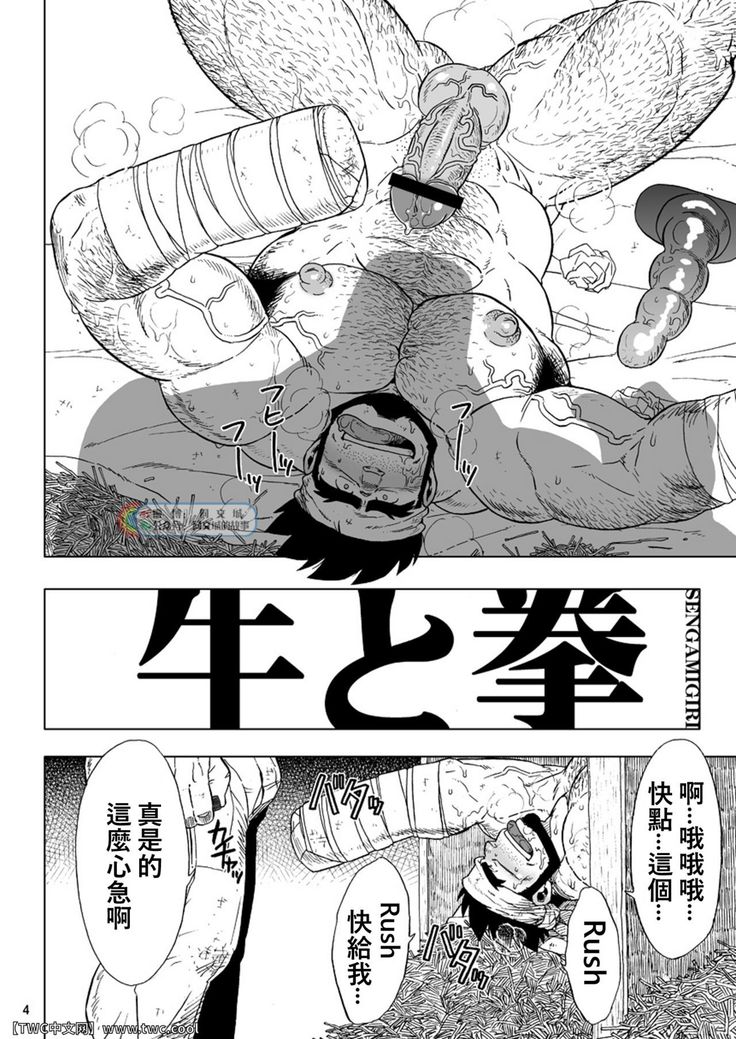Ushi to Kobushi