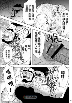 Ushi to Kobushi Page #14