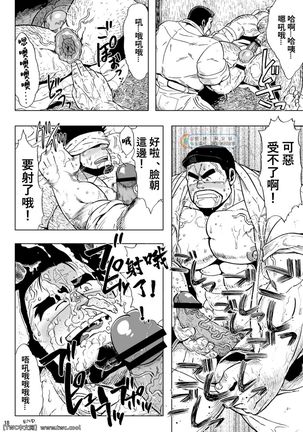 Ushi to Kobushi Page #19