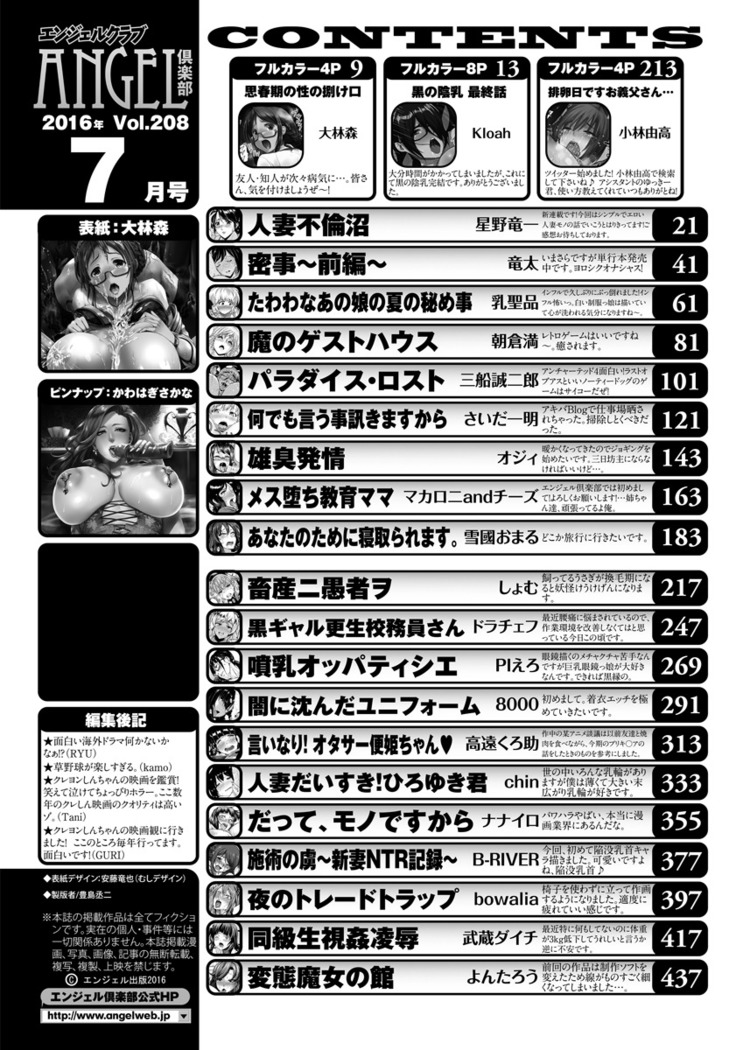 ANGEL 倶楽部 2016年7月号