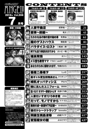 ANGEL 倶楽部 2016年7月号 Page #437