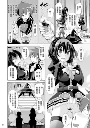 Kono Iyarashii Ekitai wa Nan desu ka? - Page 8