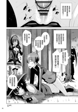 Kono Iyarashii Ekitai wa Nan desu ka? - Page 24