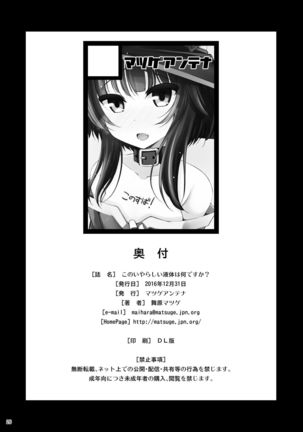 Kono Iyarashii Ekitai wa Nan desu ka? Page #26
