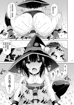 Kono Iyarashii Ekitai wa Nan desu ka? Page #17