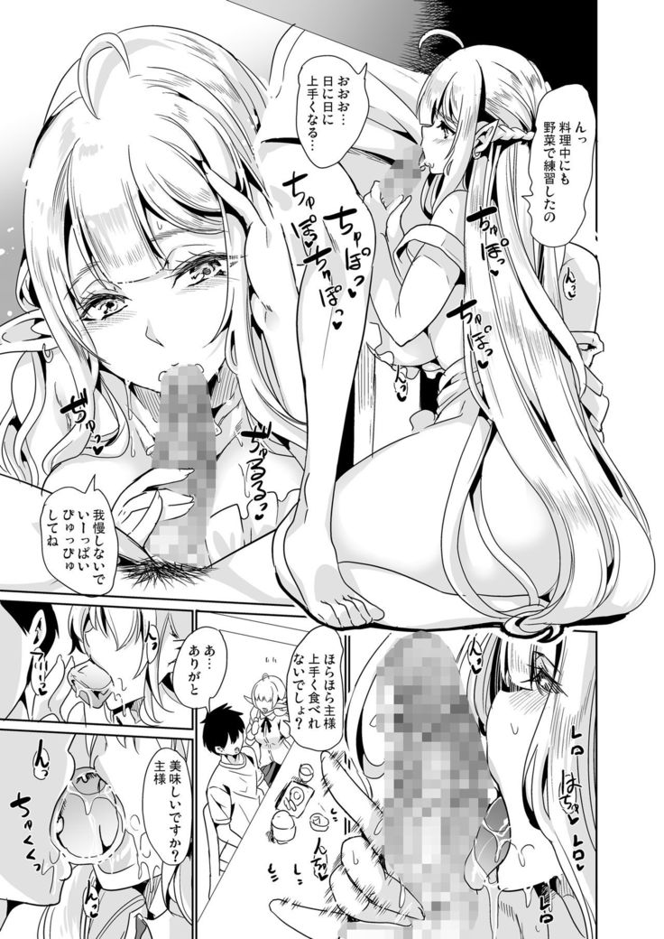 Sukebe Elf Shimai, Konkatsu ni Kuru ~Harem Lesson~
