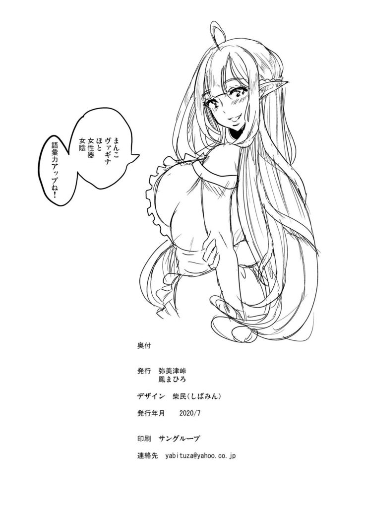 Sukebe Elf Shimai, Konkatsu ni Kuru ~Harem Lesson~