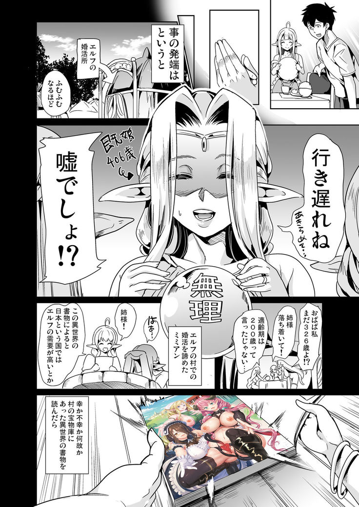 Sukebe Elf Shimai, Konkatsu ni Kuru ~Harem Lesson~