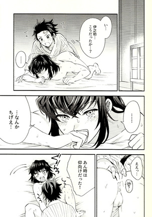 Toreransu to junshin Page #24