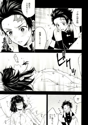 Toreransu to junshin Page #16