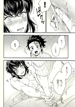 Toreransu to junshin Page #25
