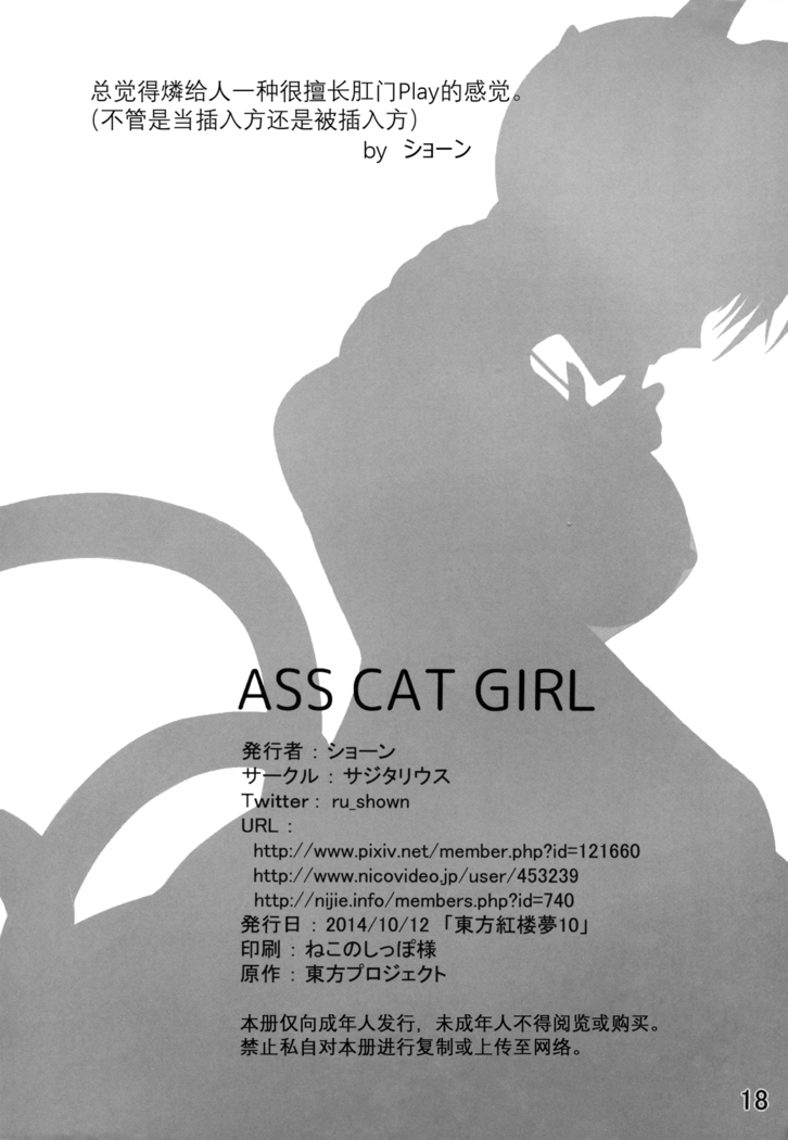 ASS CAT GIRL