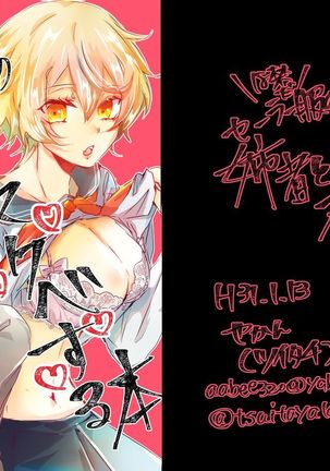 Ore no Aneja ga Maid da to!? + Sailor Fuku no Aneja to Sukebe suru Hon Page #20
