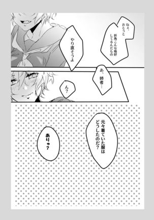 Ore no Aneja ga Maid da to!? + Sailor Fuku no Aneja to Sukebe suru Hon Page #15
