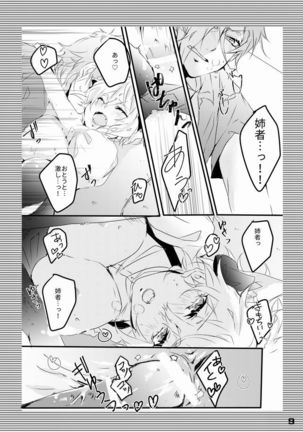 Ore no Aneja ga Maid da to!? + Sailor Fuku no Aneja to Sukebe suru Hon Page #9