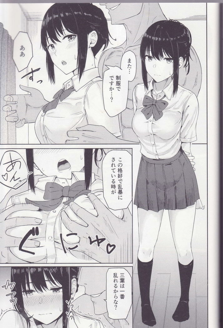 Mitsuha ~Netorare ~ Soushuuhen I
