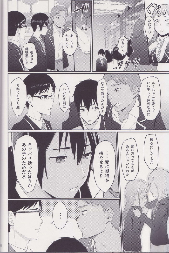 Mitsuha ~Netorare ~ Soushuuhen I