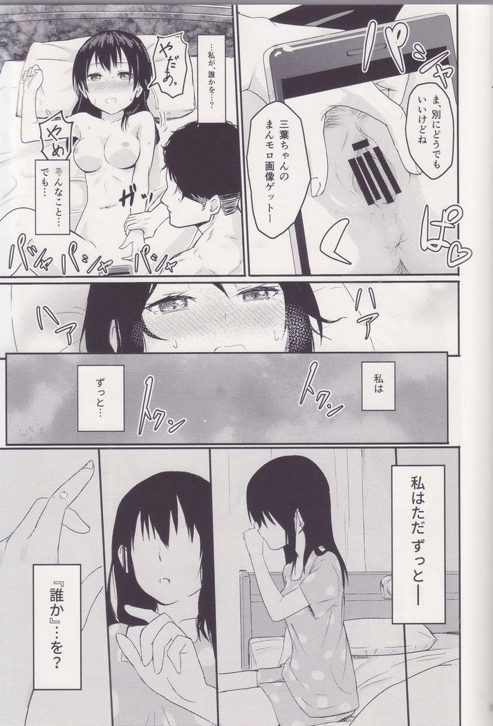 Mitsuha ~Netorare ~ Soushuuhen I