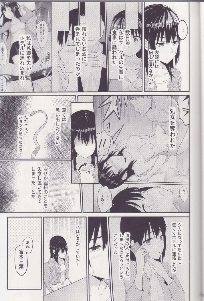 Mitsuha ~Netorare ~ Soushuuhen I