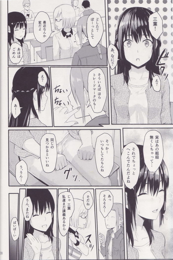 Mitsuha ~Netorare ~ Soushuuhen I
