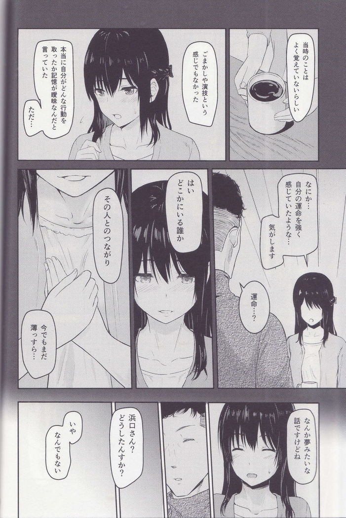 Mitsuha ~Netorare ~ Soushuuhen I