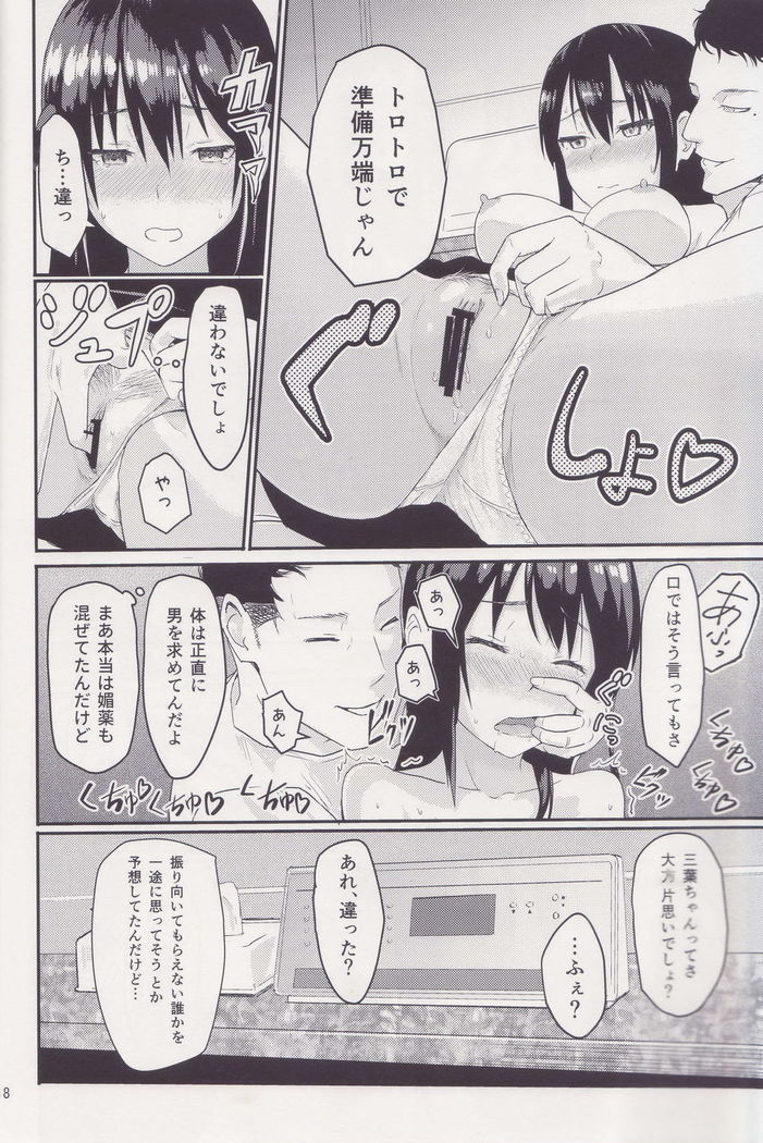Mitsuha ~Netorare ~ Soushuuhen I