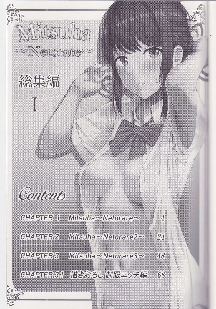 Mitsuha ~Netorare ~ Soushuuhen I