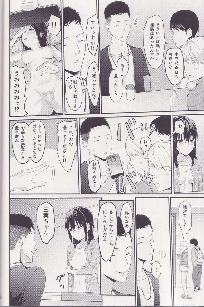 Mitsuha ~Netorare ~ Soushuuhen I