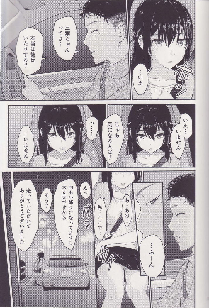 Mitsuha ~Netorare ~ Soushuuhen I