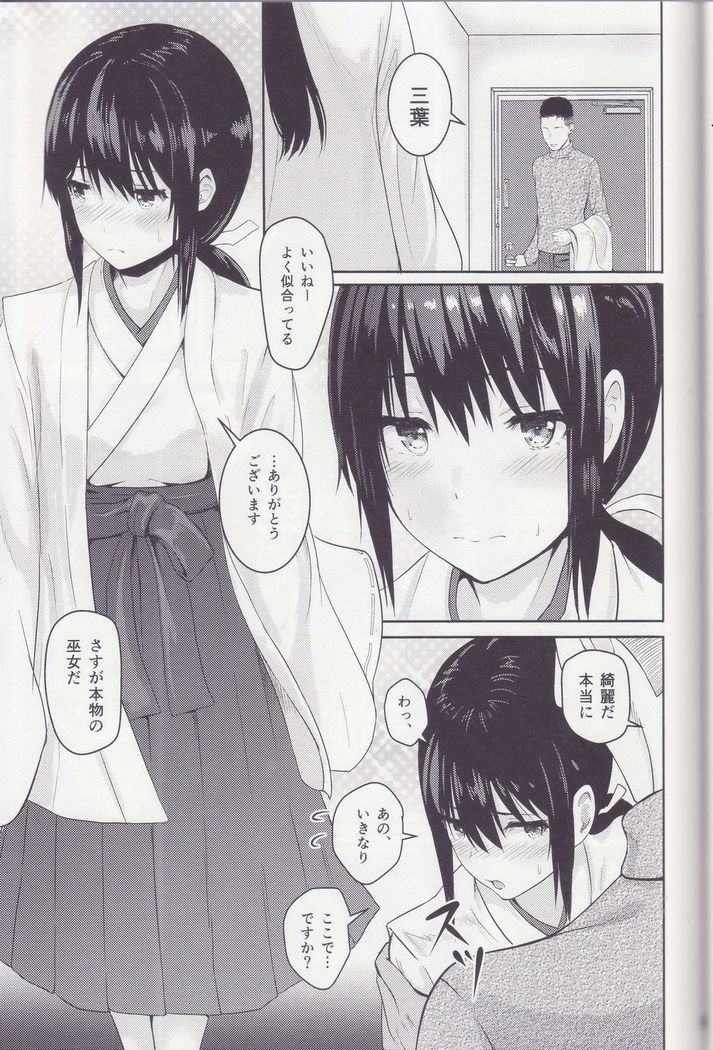Mitsuha ~Netorare ~ Soushuuhen I