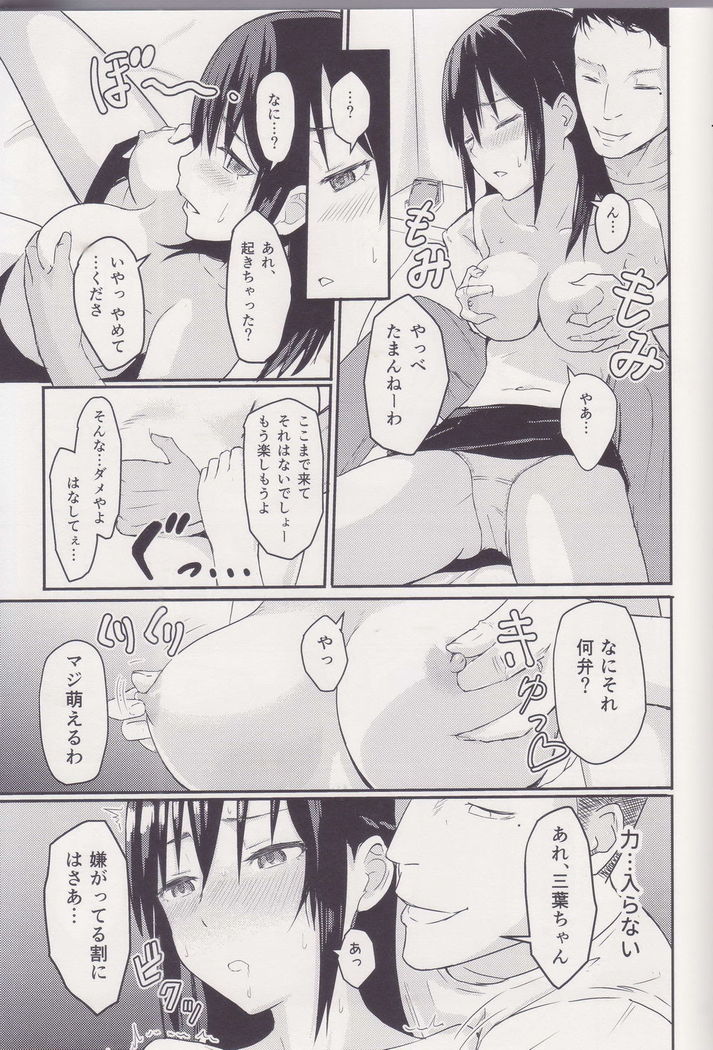 Mitsuha ~Netorare ~ Soushuuhen I