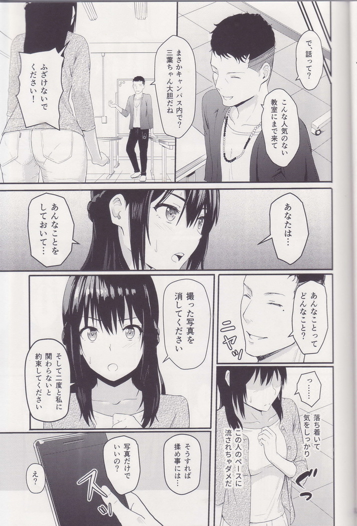 Mitsuha ~Netorare ~ Soushuuhen I