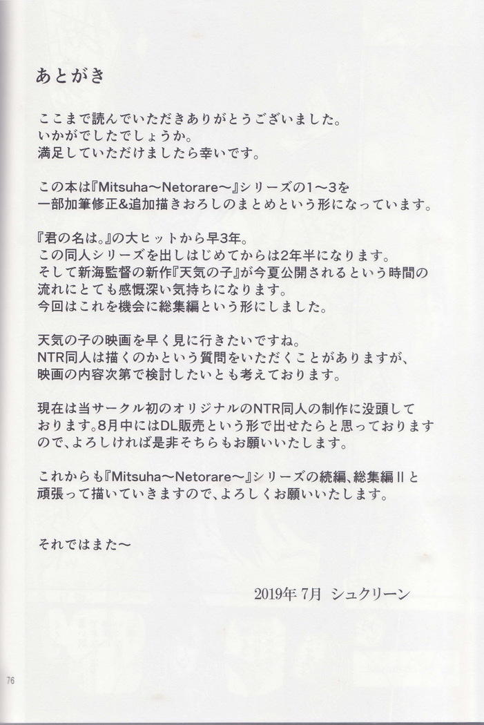 Mitsuha ~Netorare ~ Soushuuhen I