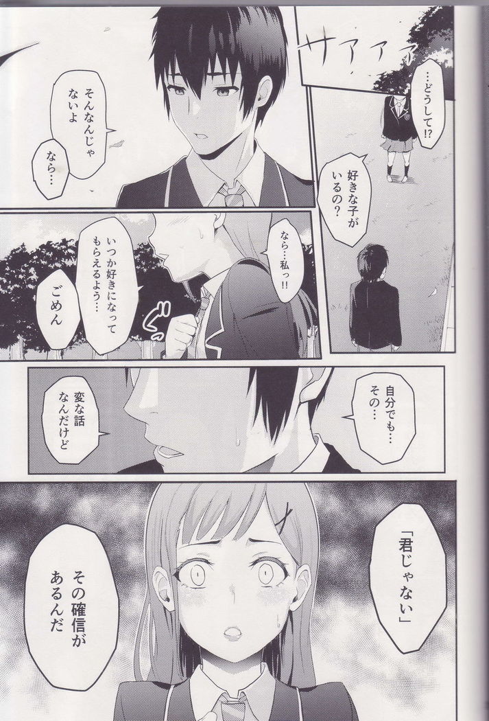 Mitsuha ~Netorare ~ Soushuuhen I