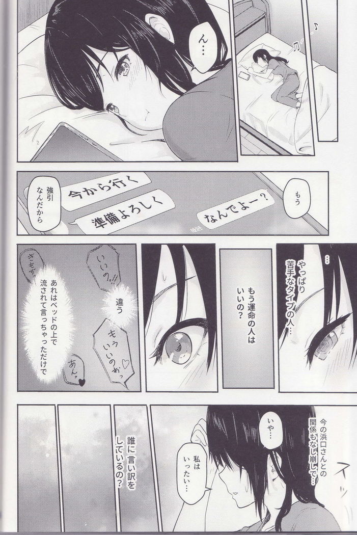Mitsuha ~Netorare ~ Soushuuhen I