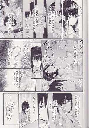 Mitsuha ~Netorare ~ Soushuuhen I - Page 29