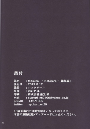 Mitsuha ~Netorare ~ Soushuuhen I Page #78