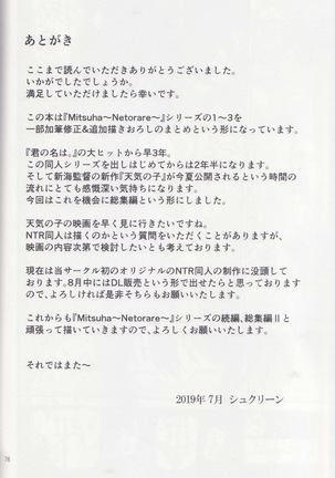 Mitsuha ~Netorare ~ Soushuuhen I Page #76