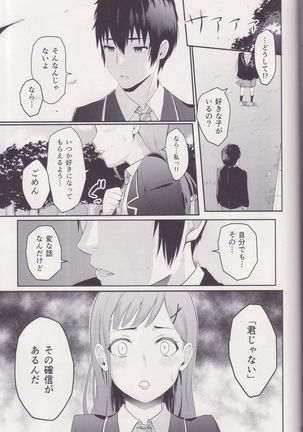 Mitsuha ~Netorare ~ Soushuuhen I Page #25