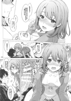 マネージャーいろはす。 Page #5