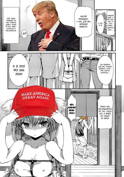 Donald Trump Hentai