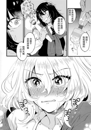 AnOshi, Nakayoku! Page #12