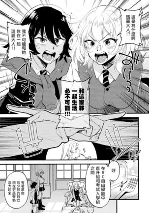 AnOshi, Nakayoku! Page #3