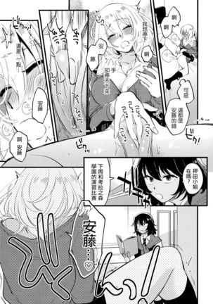 AnOshi, Nakayoku! Page #9
