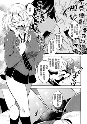 AnOshi, Nakayoku! Page #7