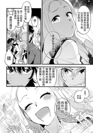 AnOshi, Nakayoku! Page #4